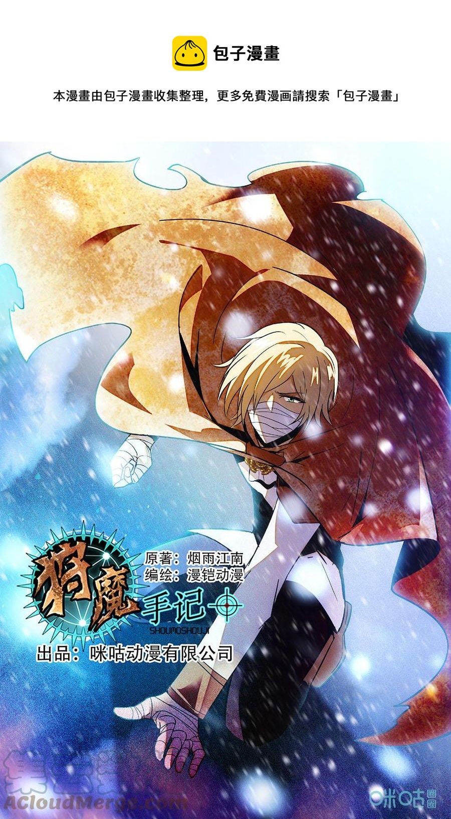 《狩魔手记》第51话051 第1页