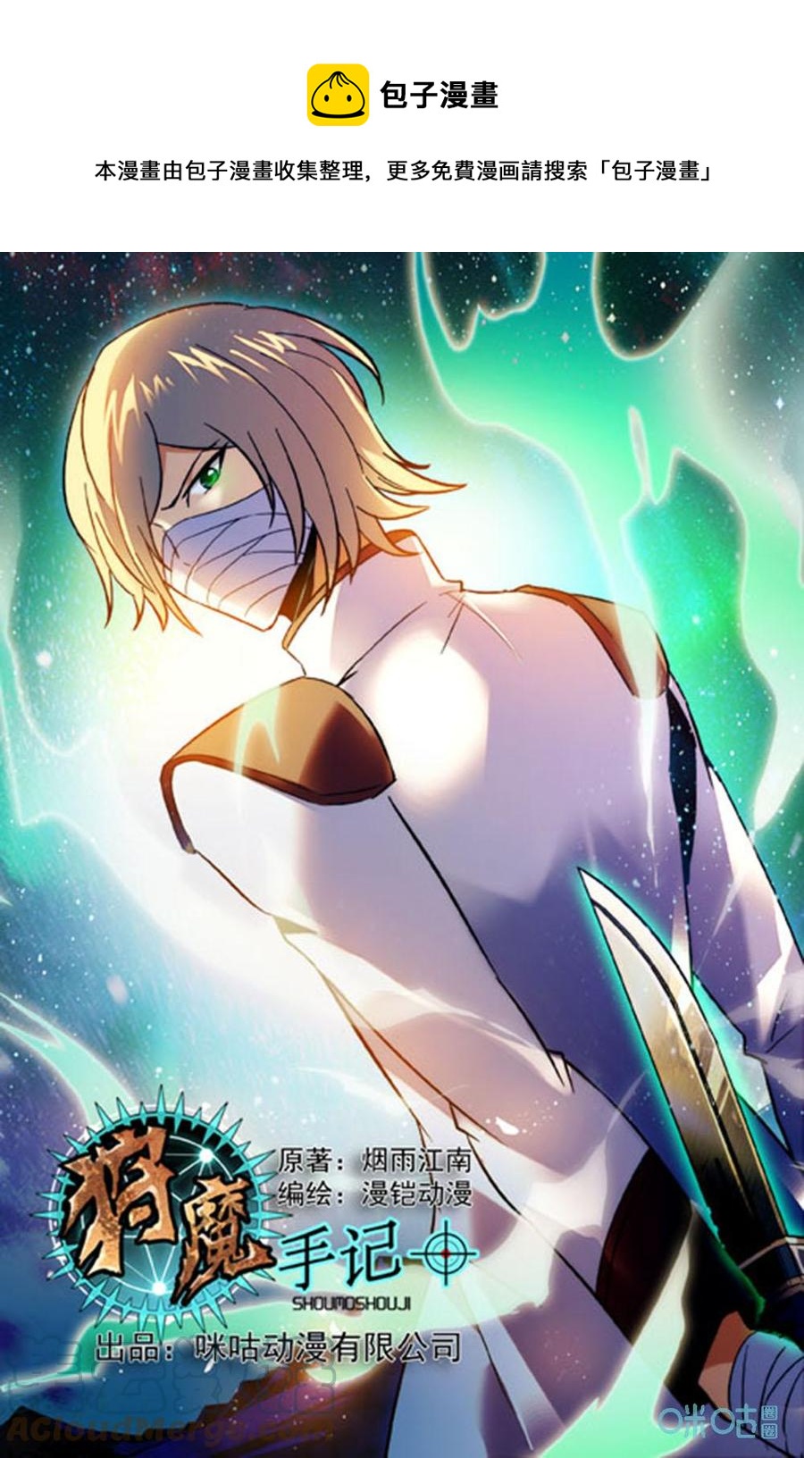 《狩魔手记》第55话掩盖的标记 第1页