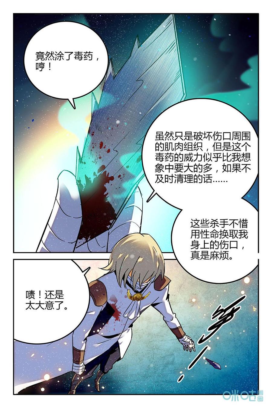 《狩魔手记》第55话掩盖的标记 第8页