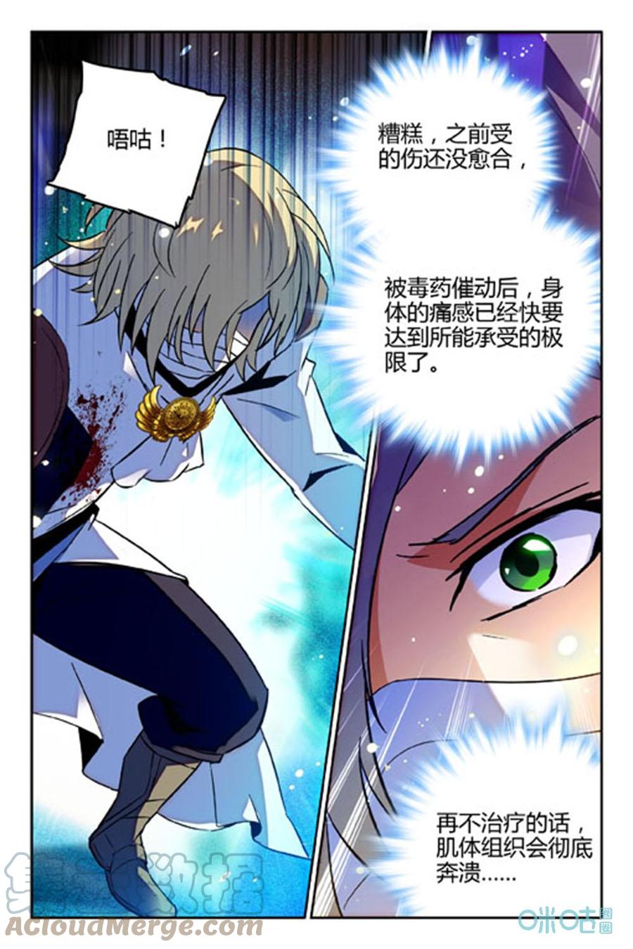 《狩魔手记》第55话掩盖的标记 第9页
