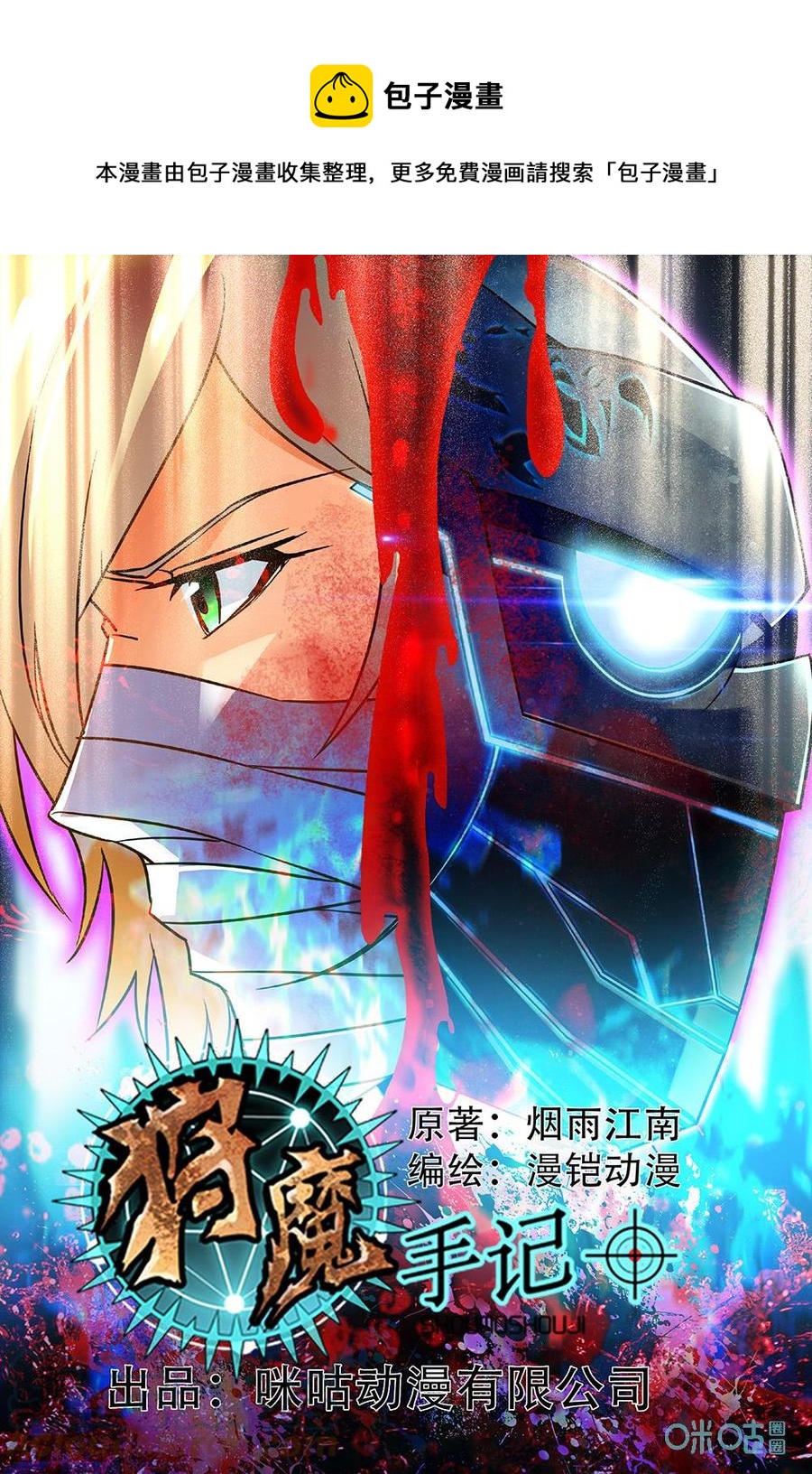 《狩魔手记》第36话036 第1页