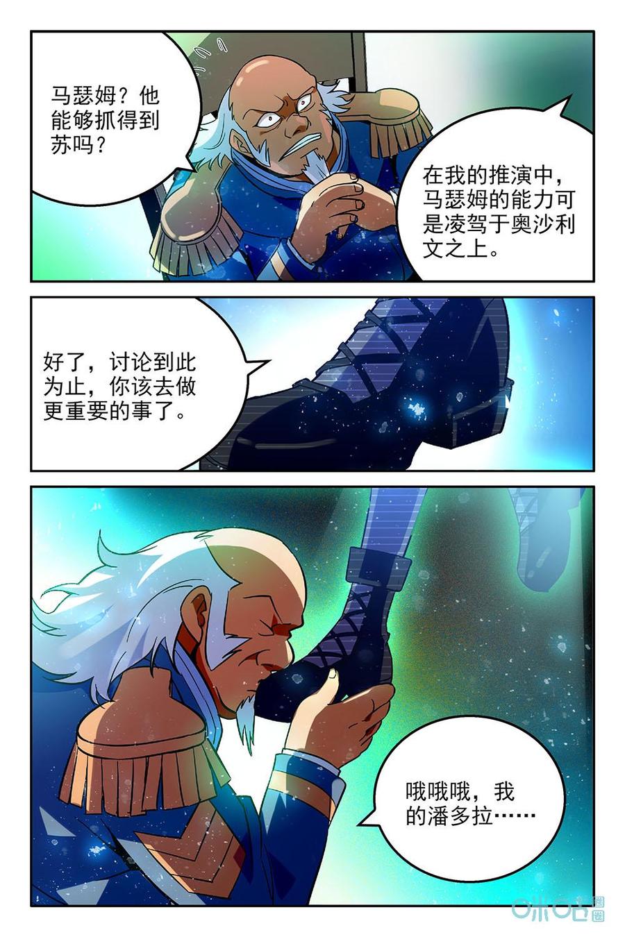《狩魔手记》第41话傀儡 第12页