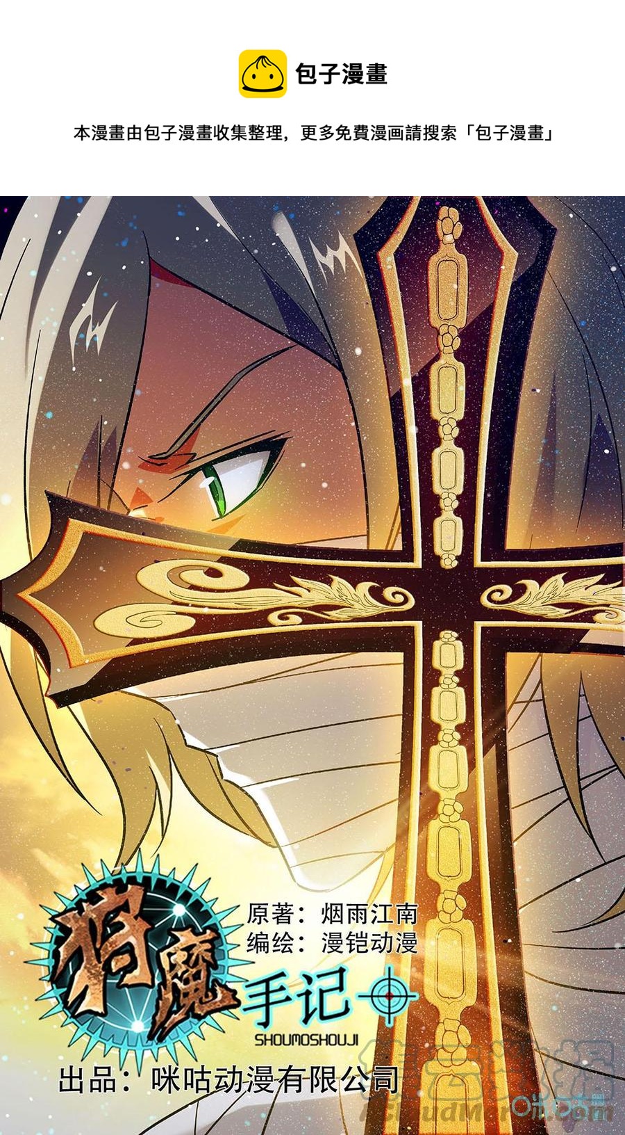 《狩魔手记》第41话傀儡 第1页