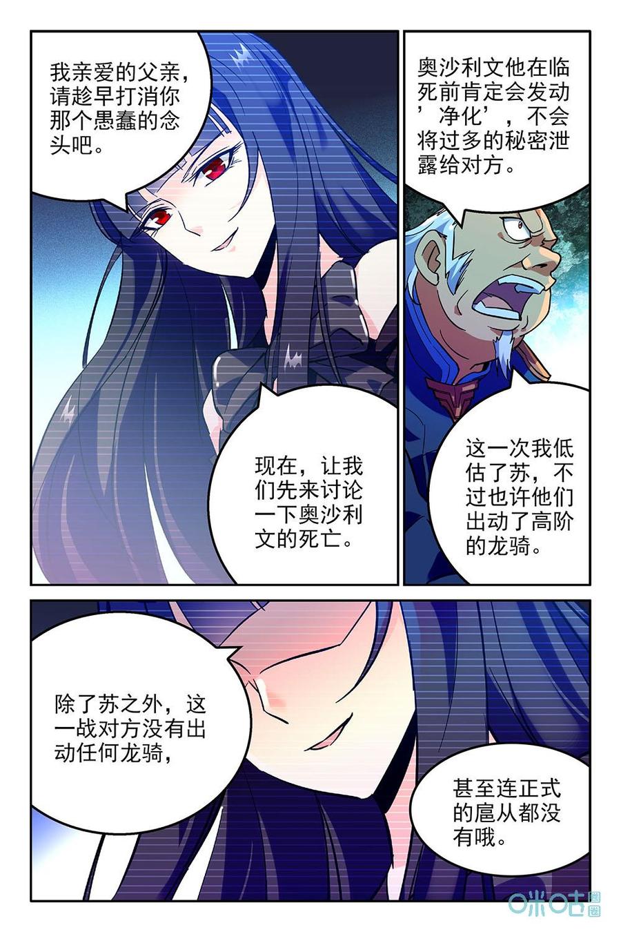 《狩魔手记》第41话傀儡 第6页