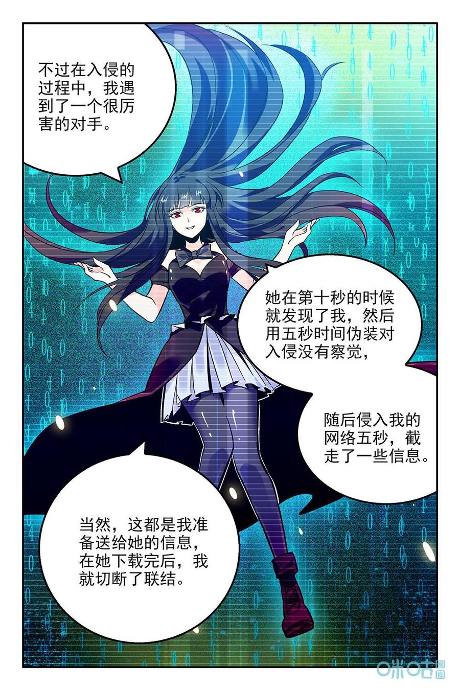 《狩魔手记》第41话傀儡 第8页