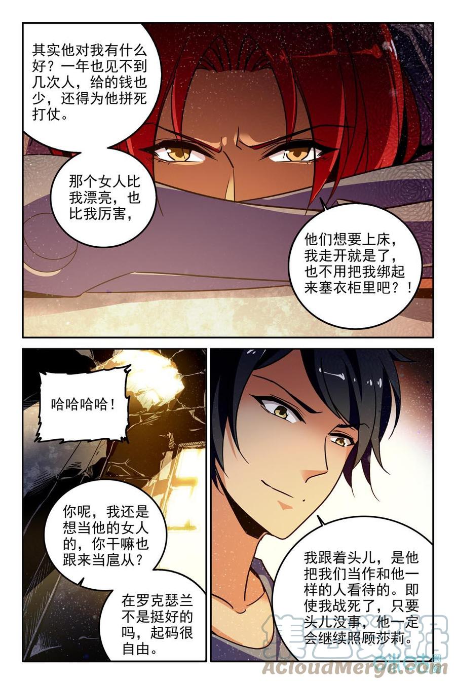 《狩魔手记》第83下话信任感 第7页