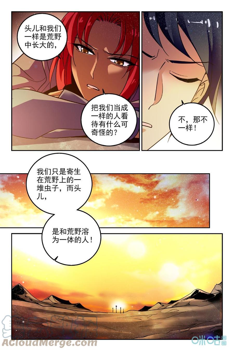 《狩魔手记》第83下话信任感 第8页