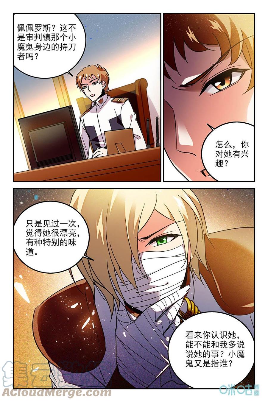 《狩魔手记》第74上话打赢我再说 第11页