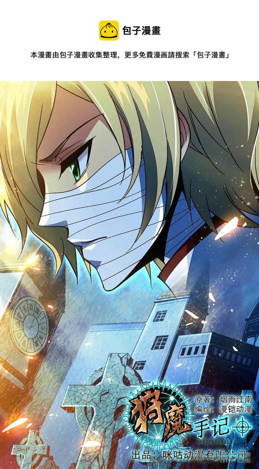 《狩魔手记》第74上话打赢我再说 第1页