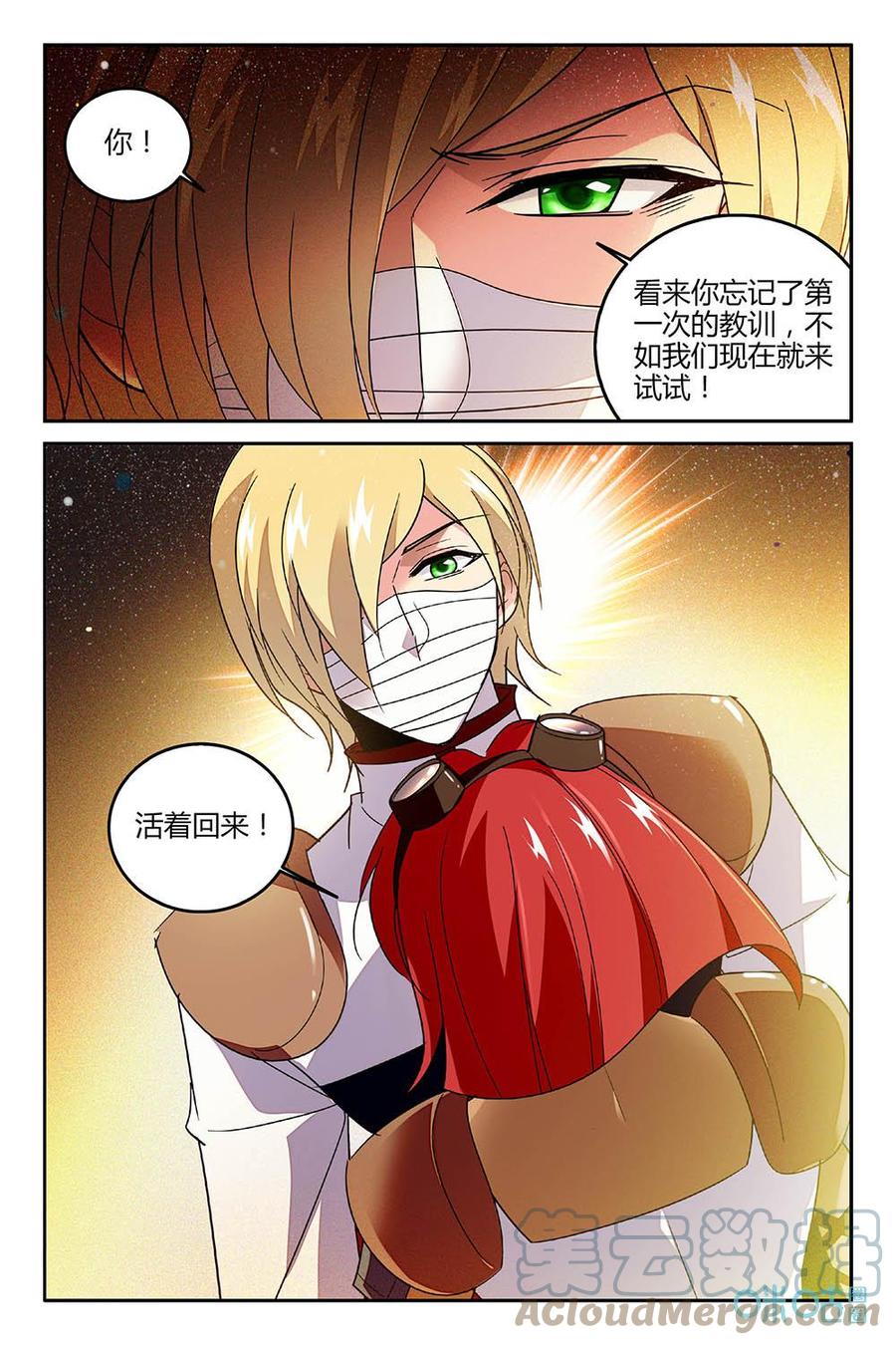 《狩魔手记》第74上话打赢我再说 第6页