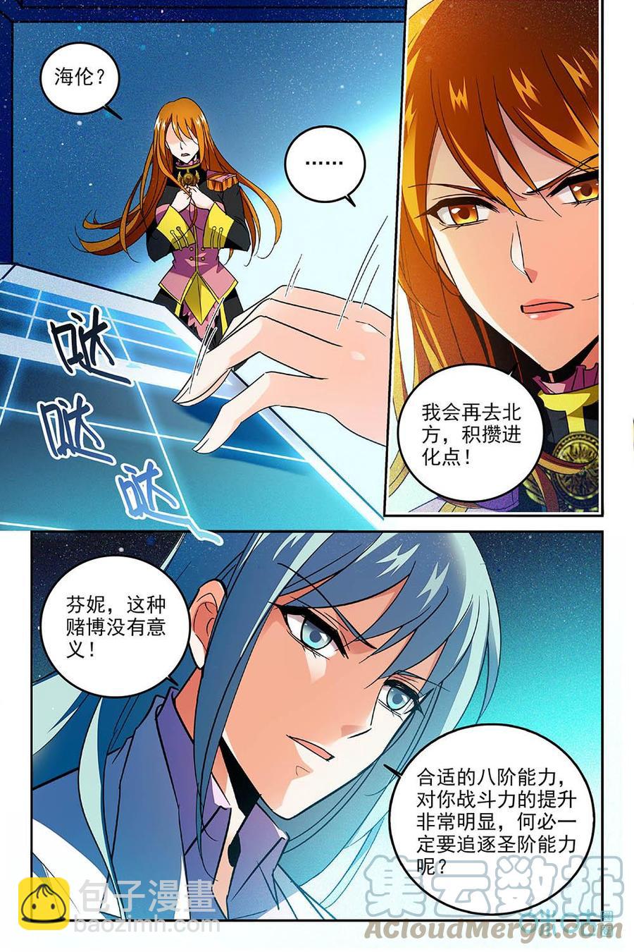 《狩魔手记》第73话你是不同的 第11页