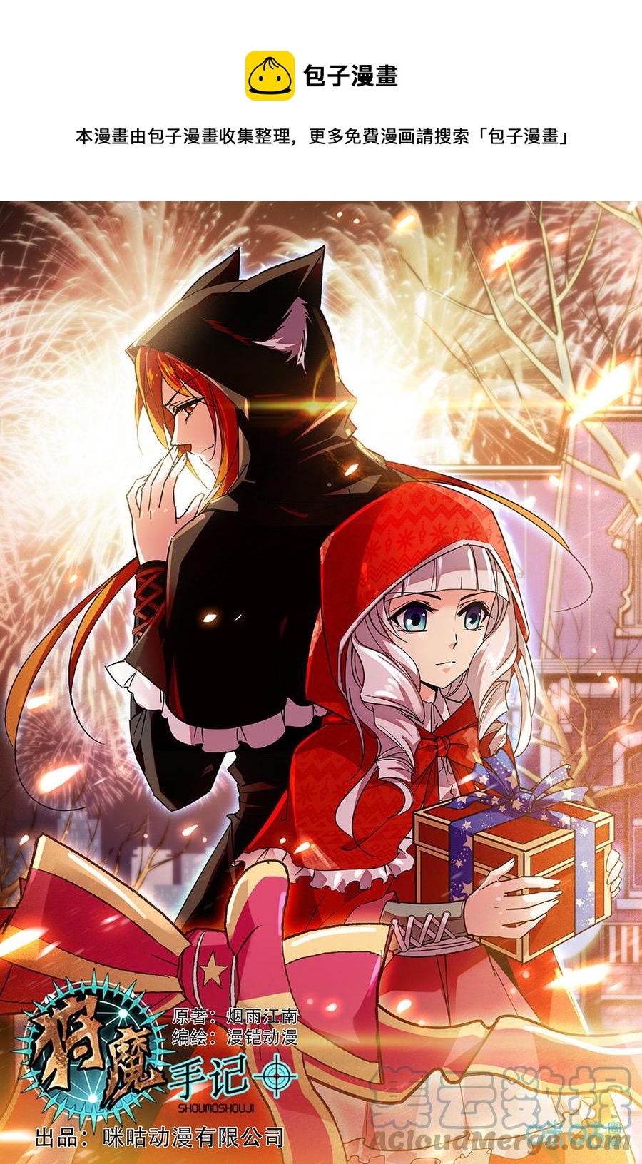 《狩魔手记》第73话你是不同的 第1页