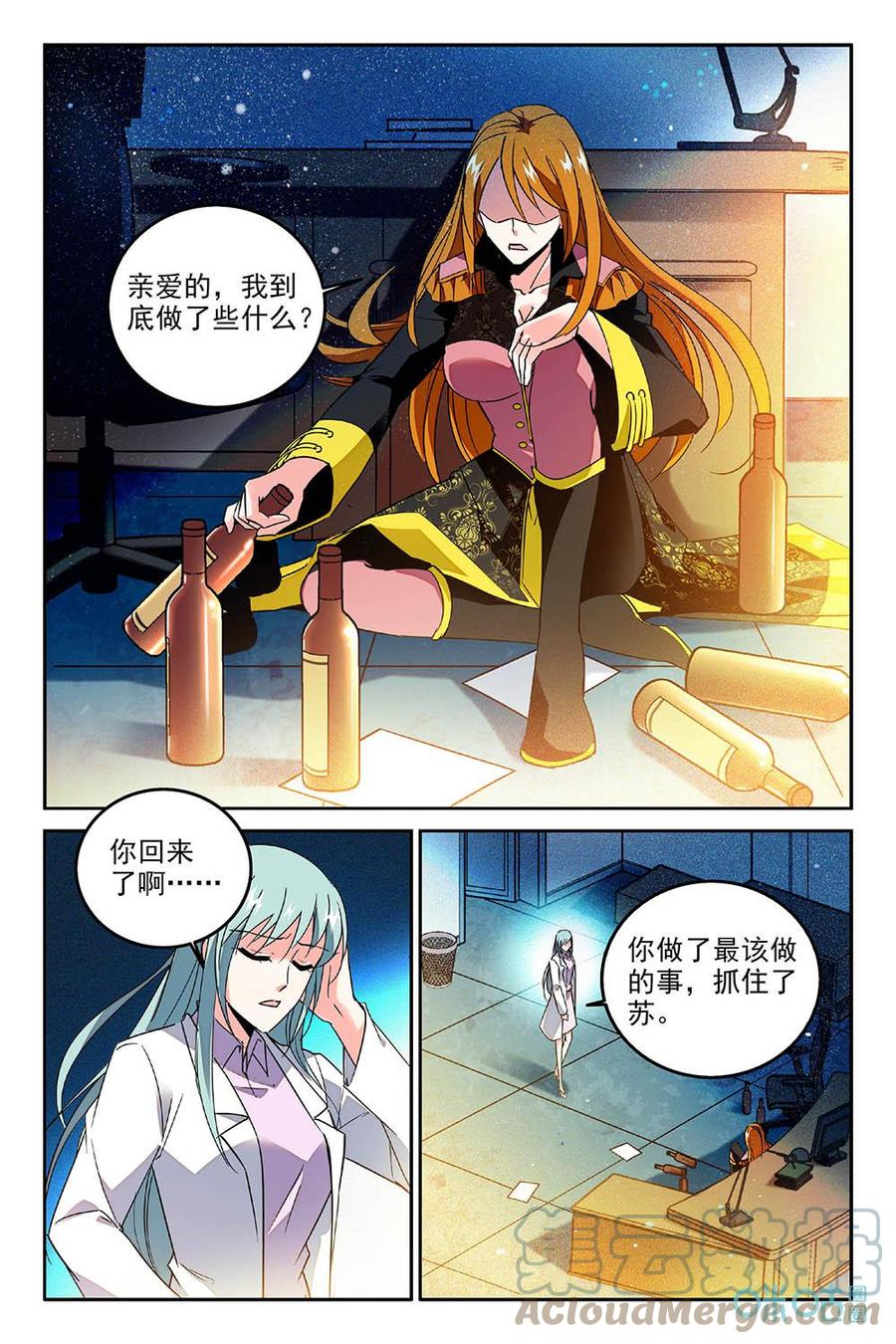 《狩魔手记》第73话你是不同的 第5页