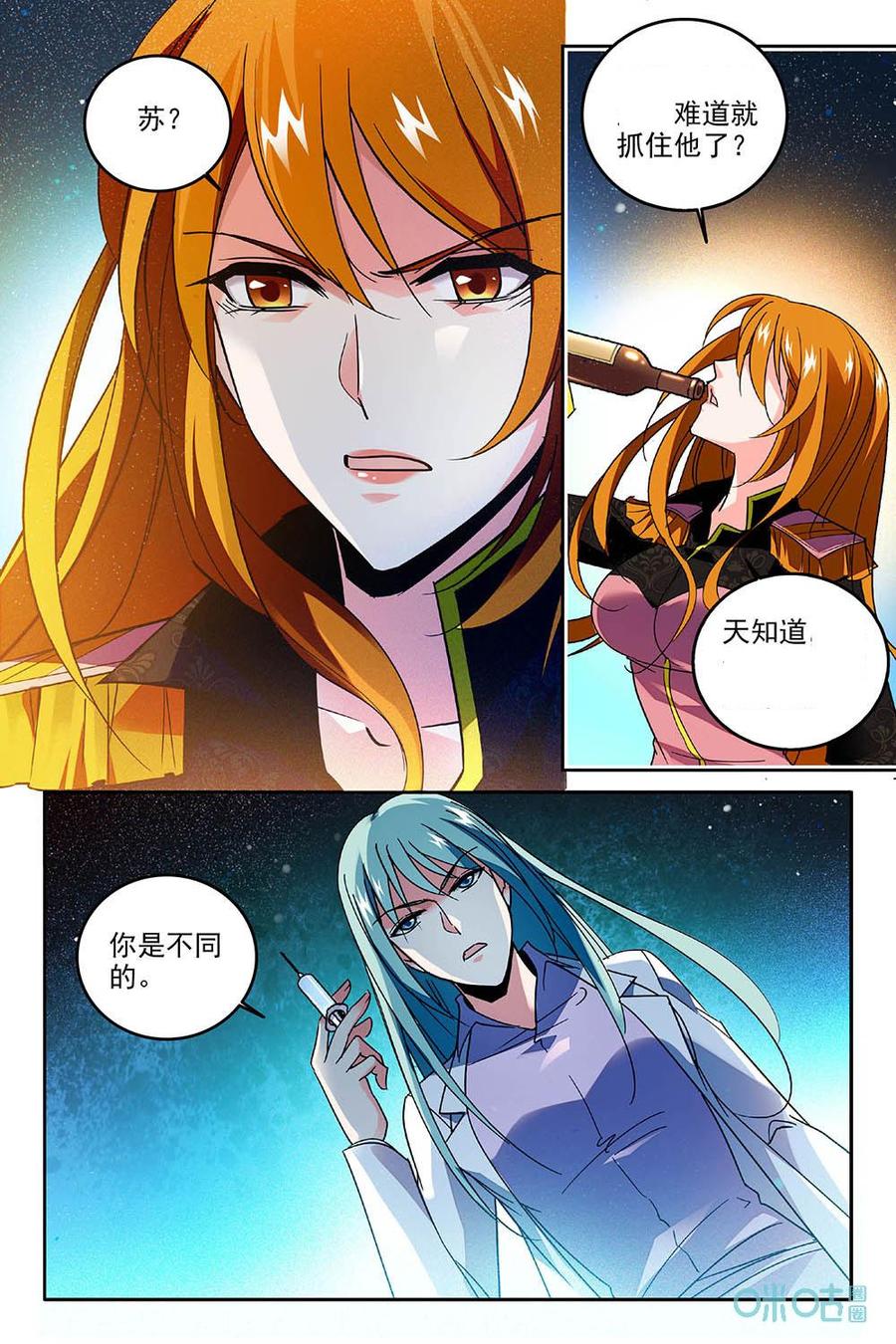 《狩魔手记》第73话你是不同的 第6页