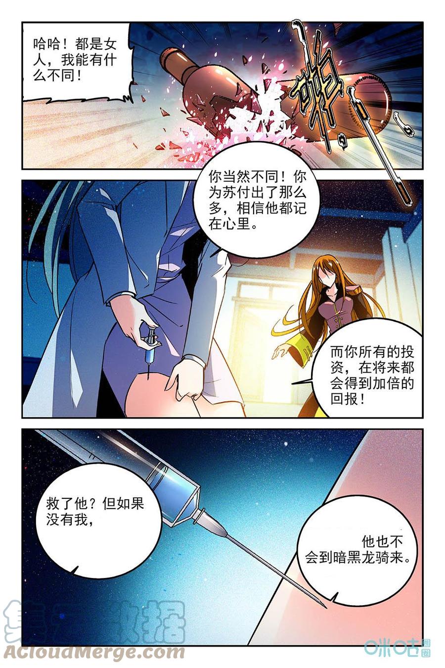《狩魔手记》第73话你是不同的 第7页