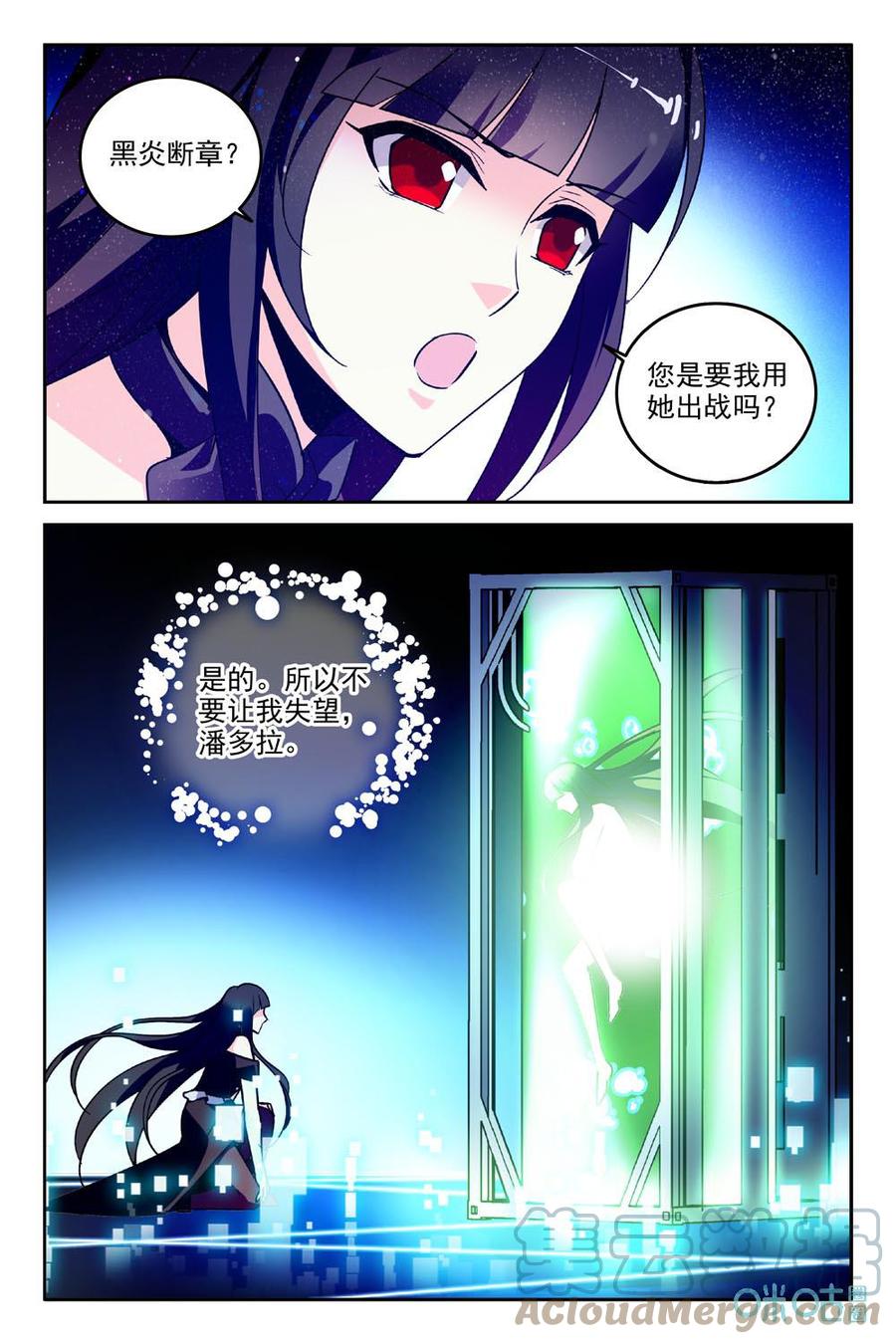 《狩魔手记》第84下话别让我失望 第10页