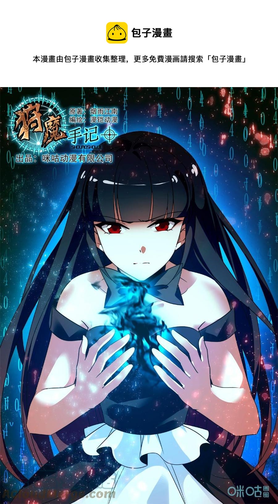 《狩魔手记》第84上话第一队全灭 第1页