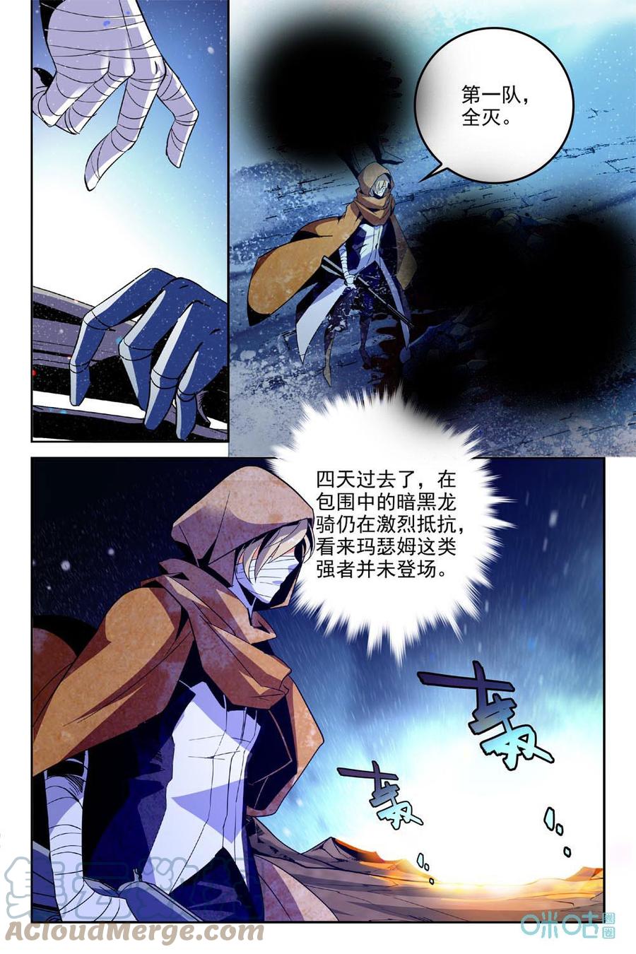 《狩魔手记》第84上话第一队全灭 第2页