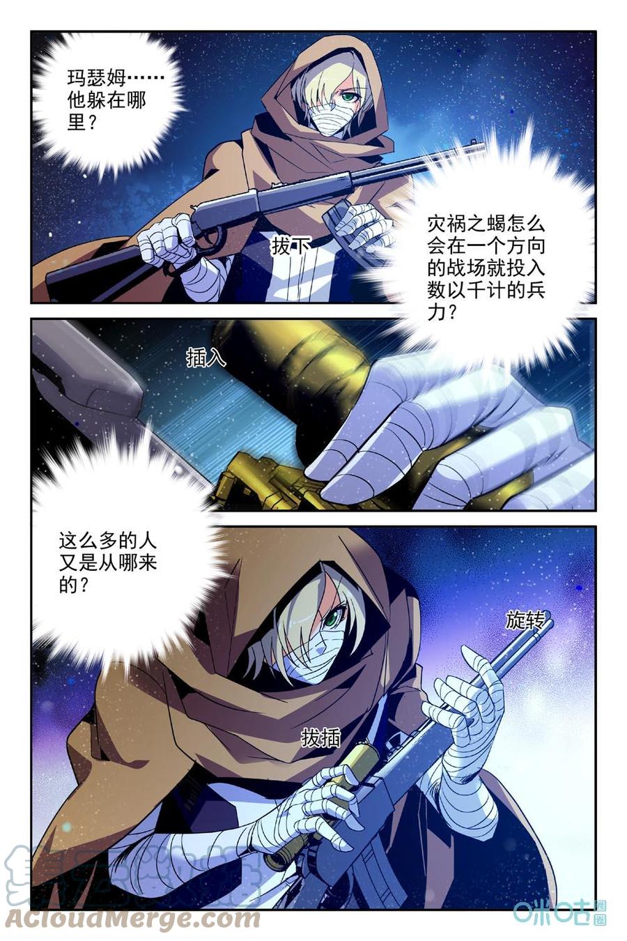 《狩魔手记》第84上话第一队全灭 第3页