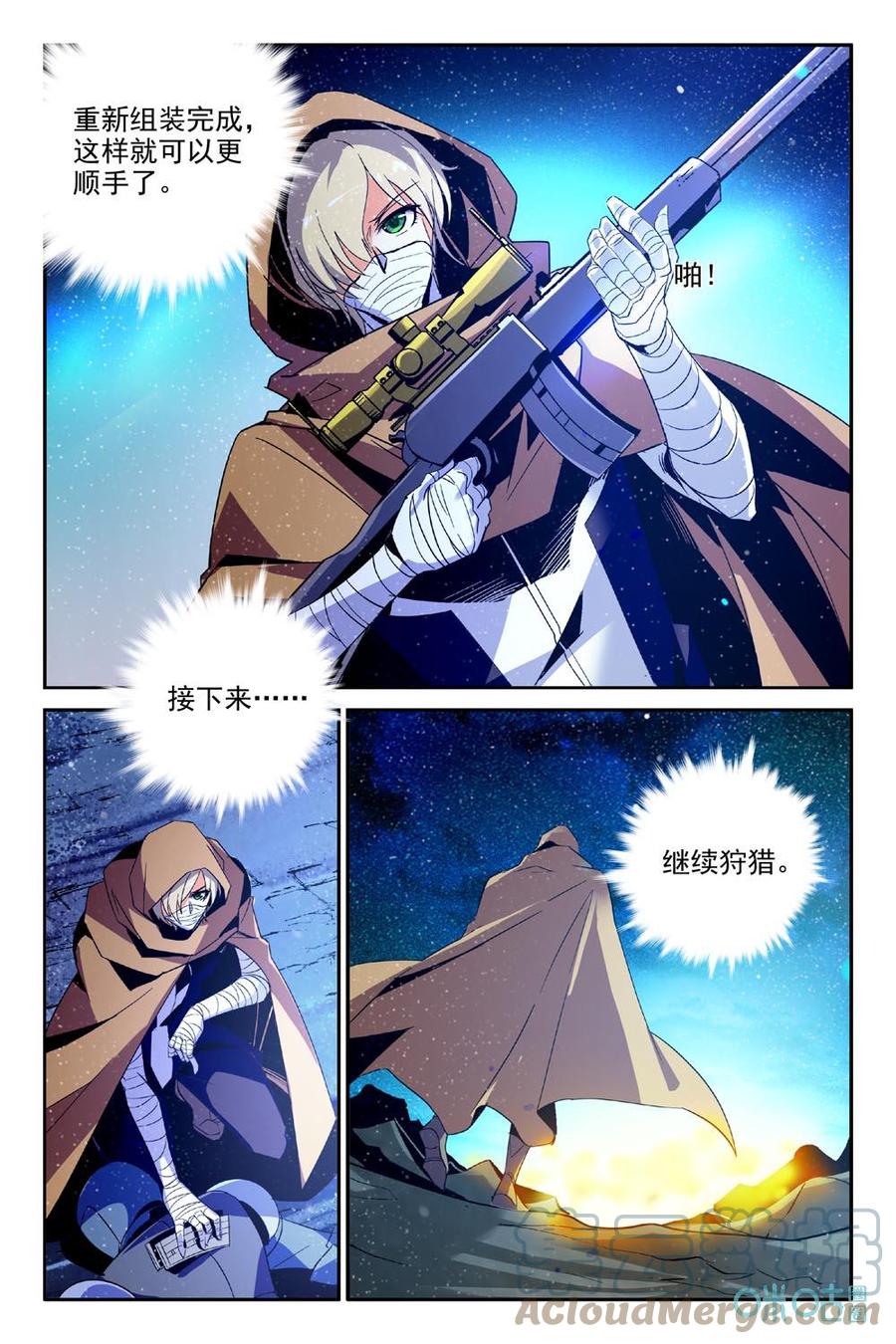 《狩魔手记》第84上话第一队全灭 第4页