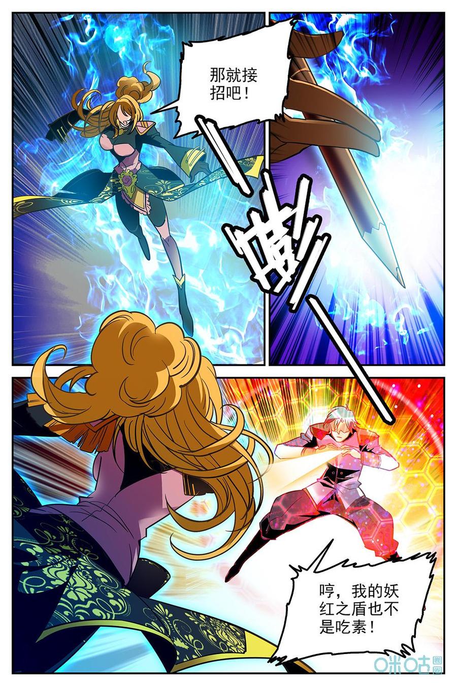 《狩魔手记》第24话拦截 第10页