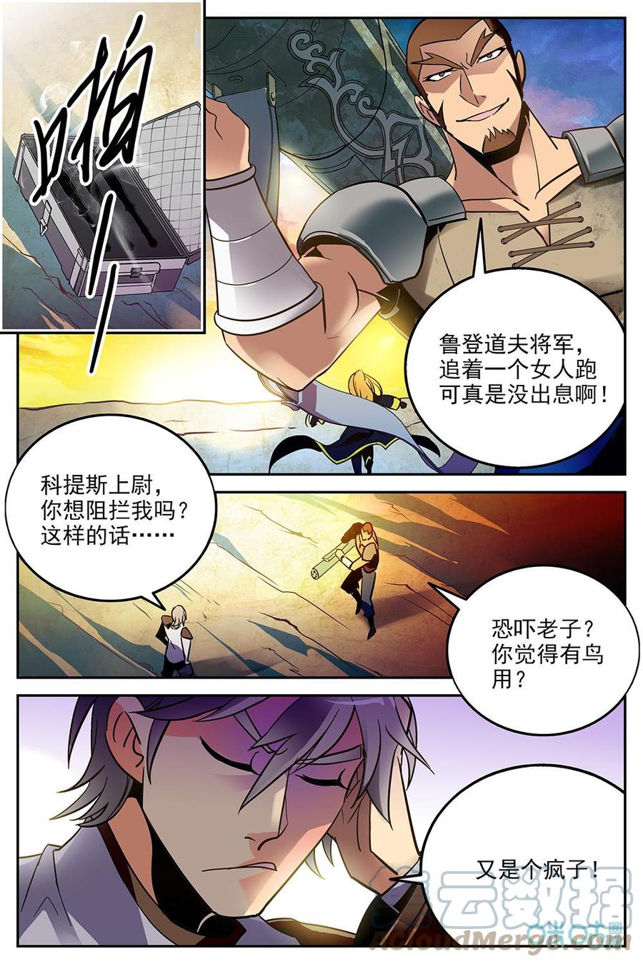 《狩魔手记》第24话拦截 第17页