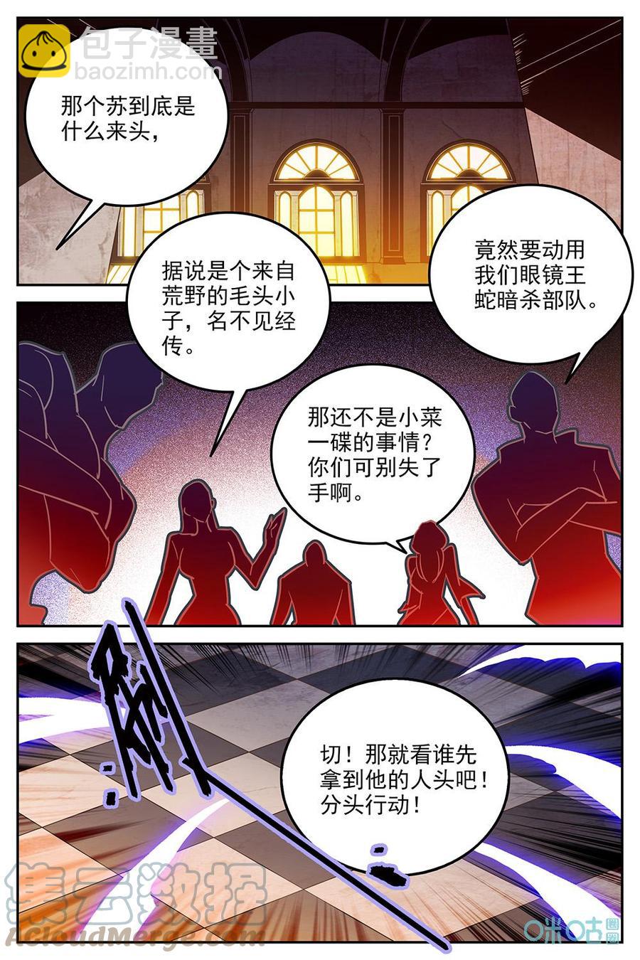 《狩魔手记》第24话拦截 第19页