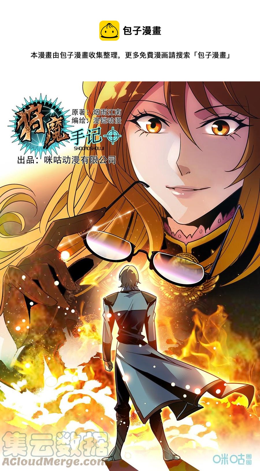 《狩魔手记》第24话拦截 第1页