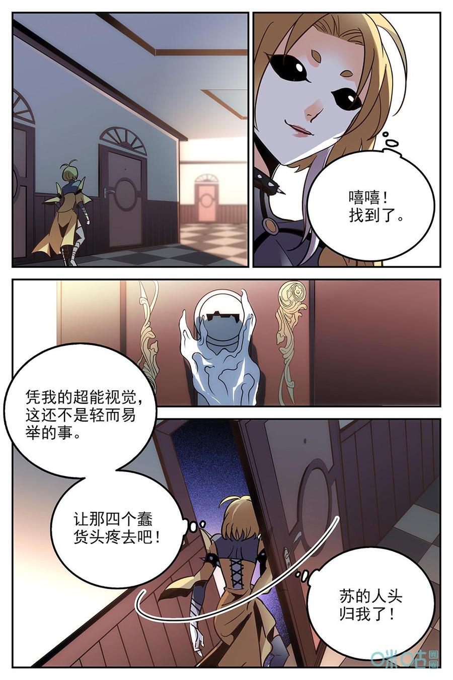 《狩魔手记》第24话拦截 第20页