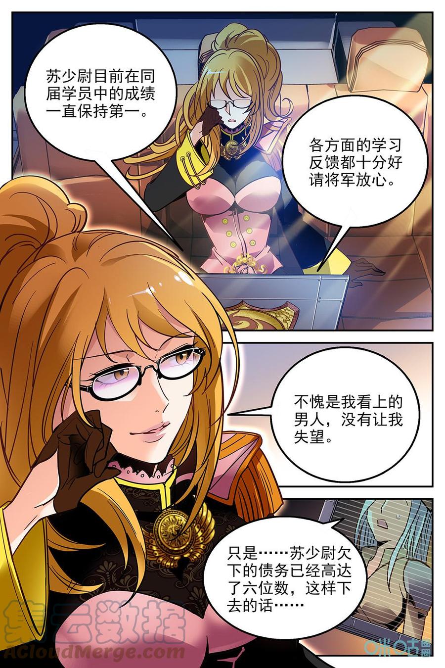 《狩魔手记》第24话拦截 第3页
