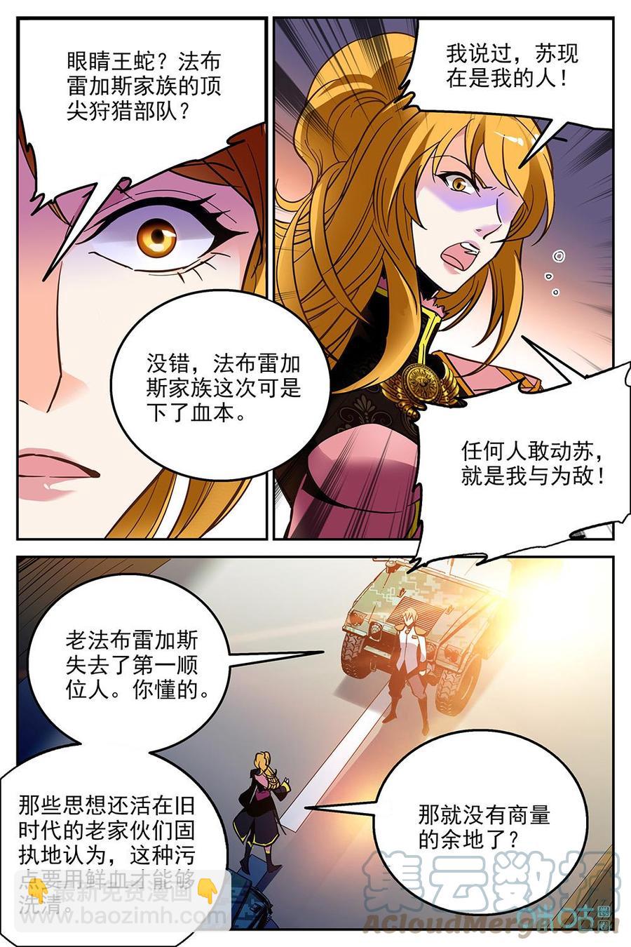 《狩魔手记》第24话拦截 第7页