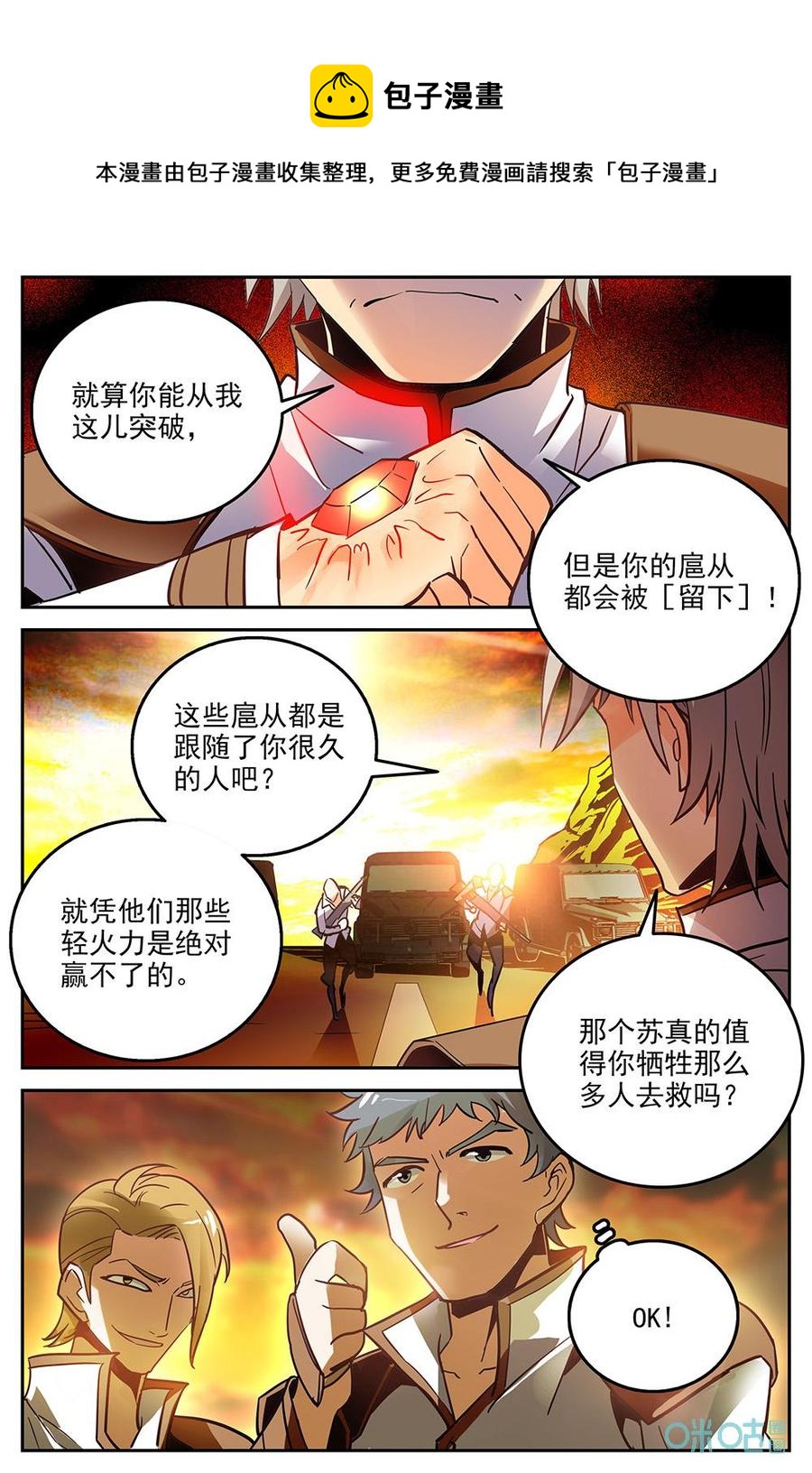 《狩魔手记》第24话拦截 第8页