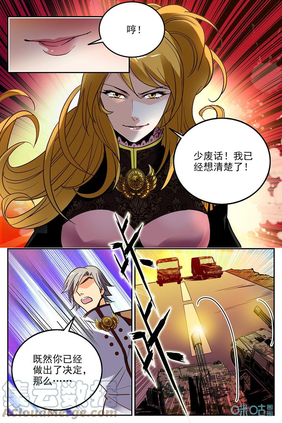 《狩魔手记》第24话拦截 第9页