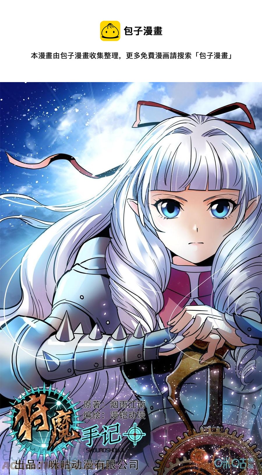 《狩魔手记》第29话谁 第1页