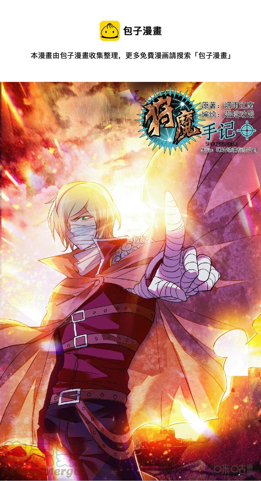 《狩魔手记》第144上话终局之战 第1页