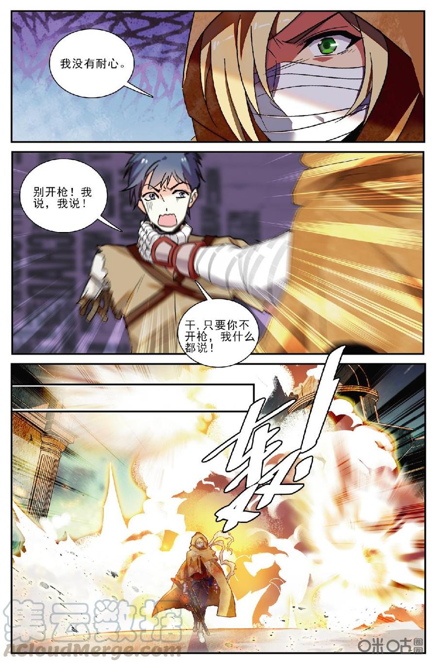 《狩魔手记》第144上话终局之战 第3页