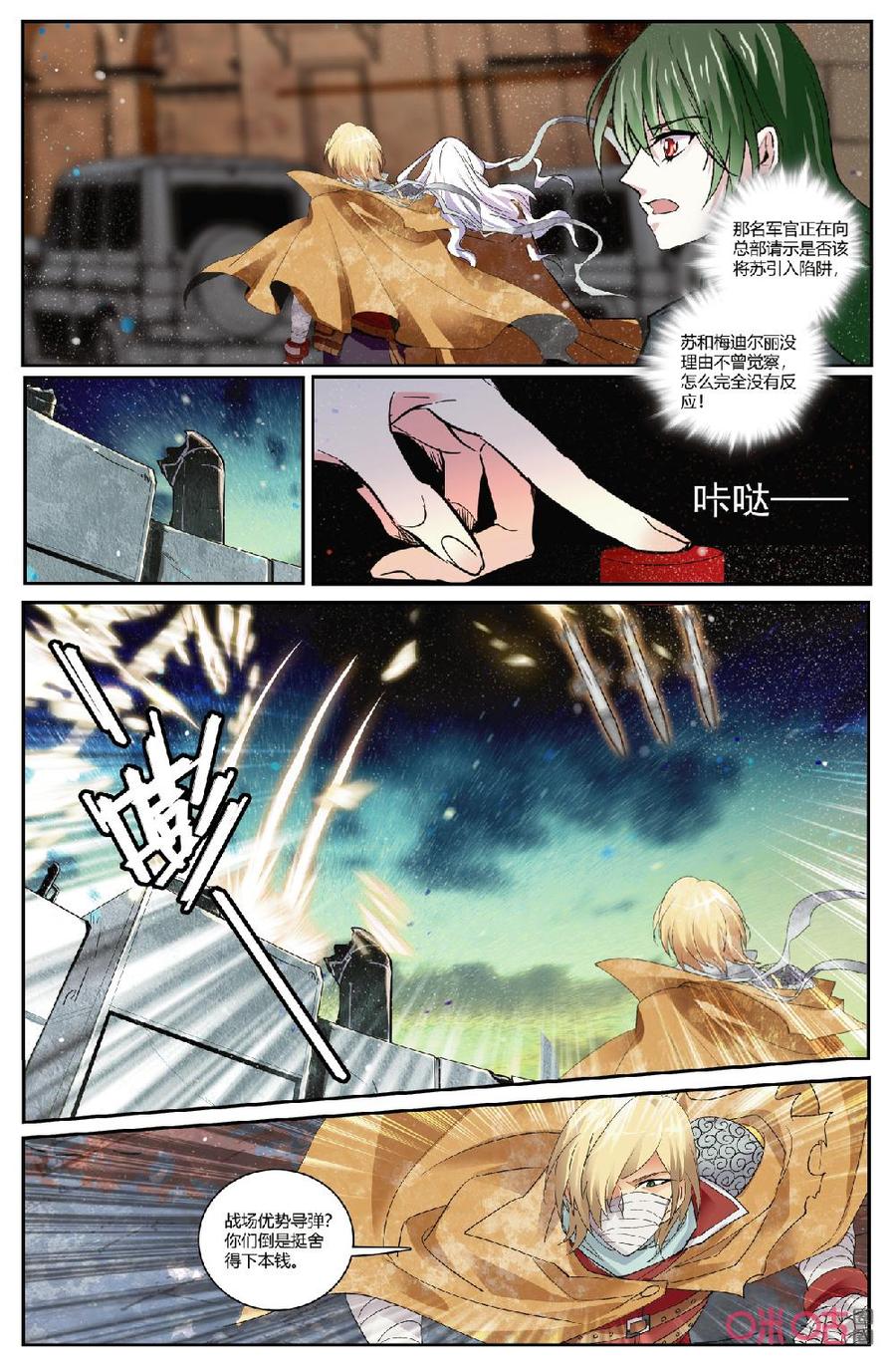 《狩魔手记》第143下话能量亲和 第10页