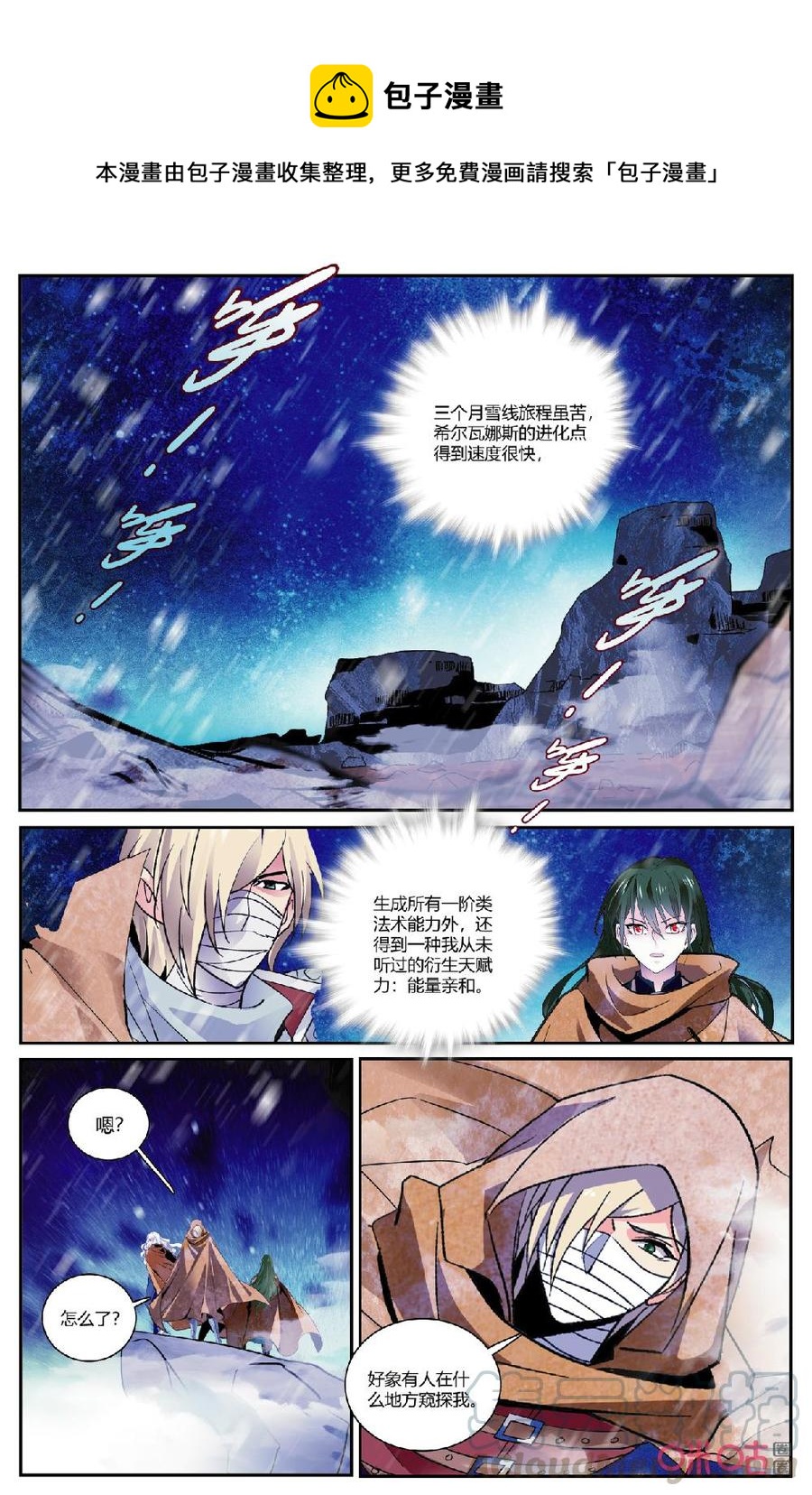 《狩魔手记》第143下话能量亲和 第1页