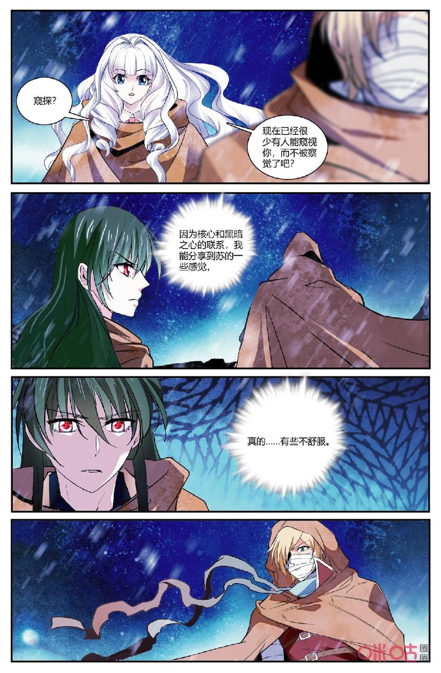 《狩魔手记》第143下话能量亲和 第2页