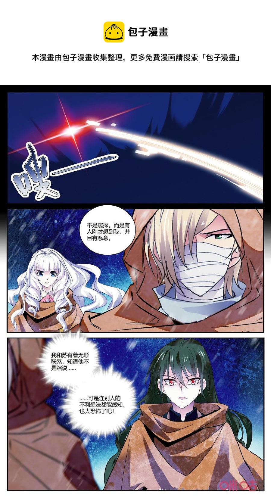《狩魔手记》第143下话能量亲和 第4页