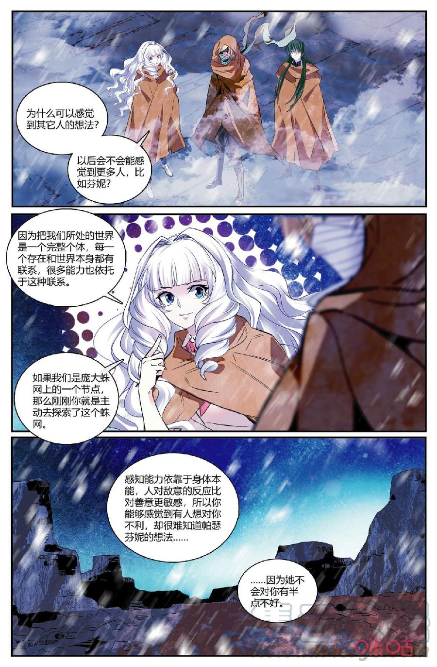 《狩魔手记》第143下话能量亲和 第5页