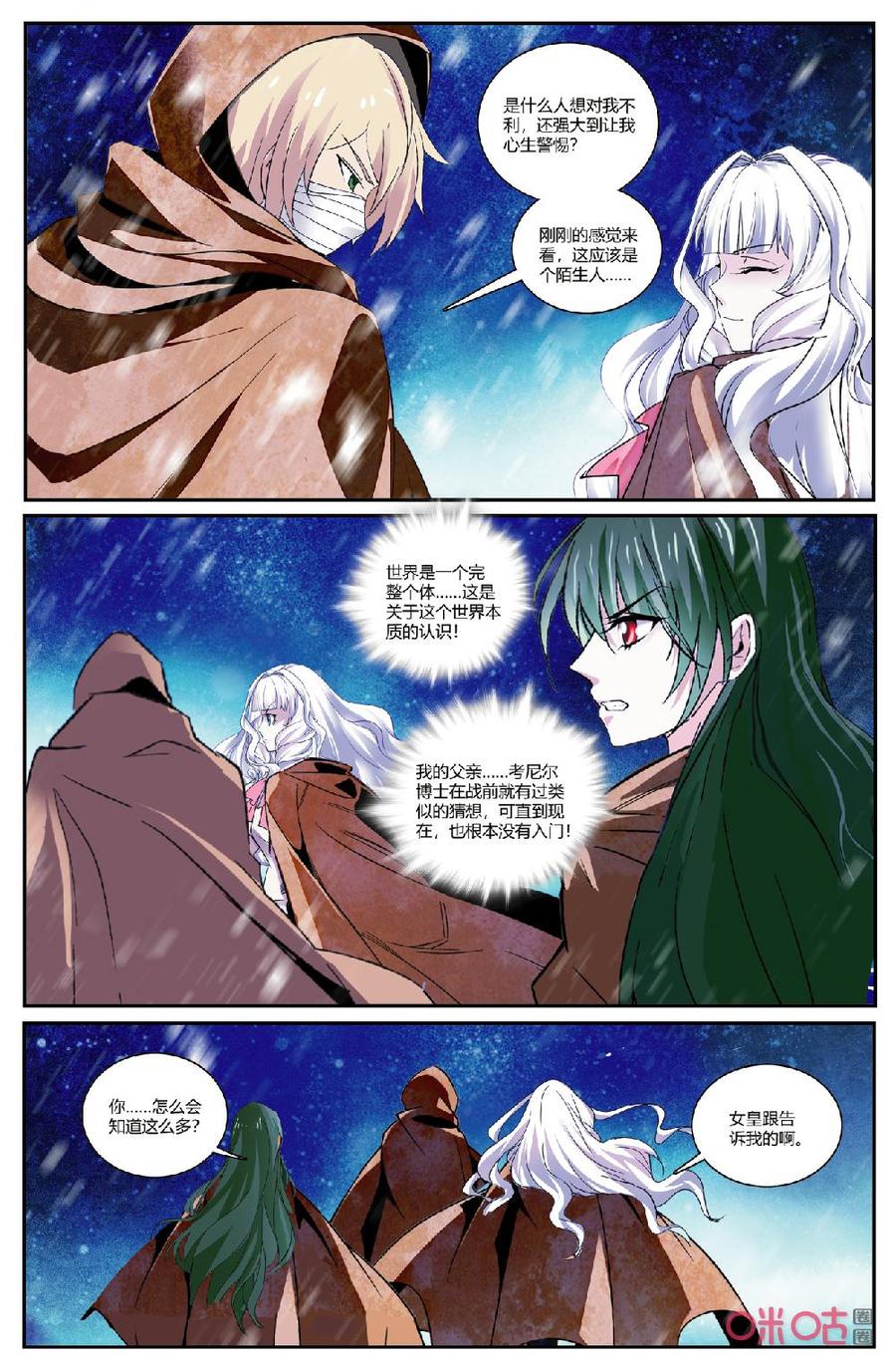 《狩魔手记》第143下话能量亲和 第6页