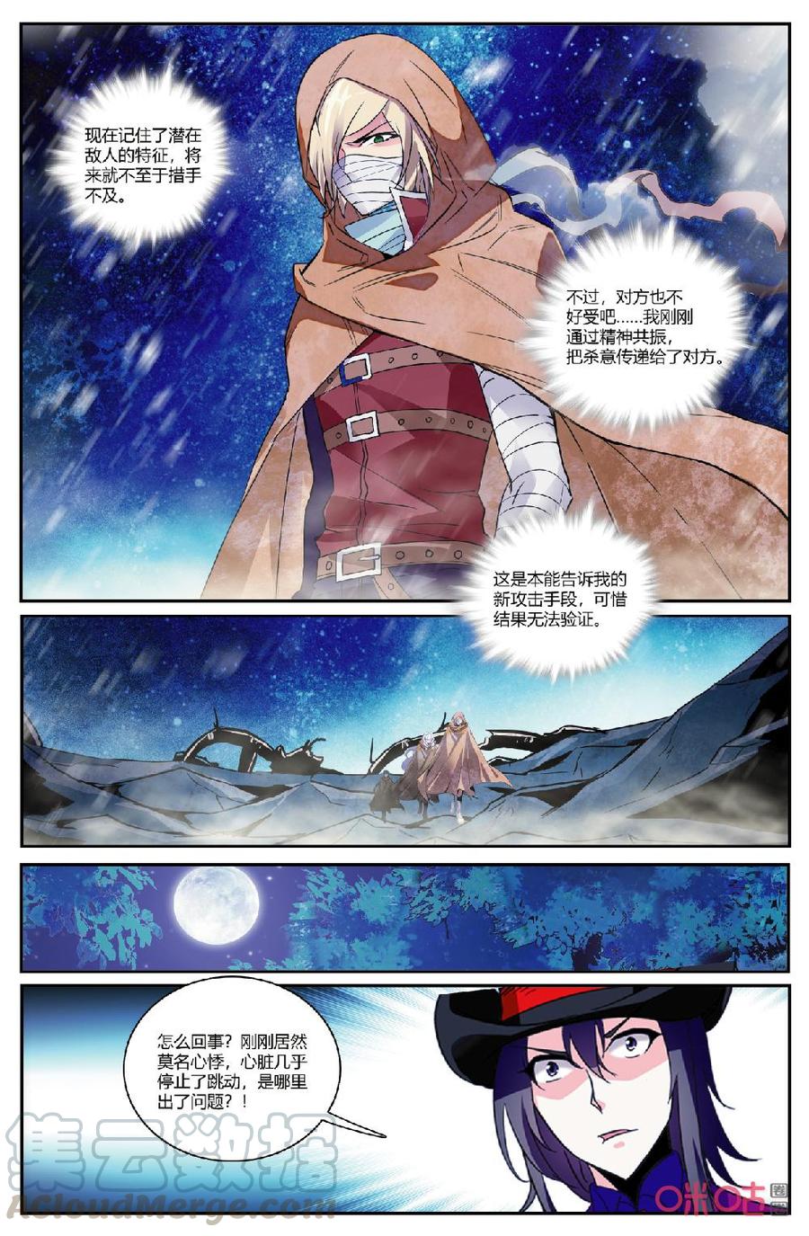 《狩魔手记》第143下话能量亲和 第7页