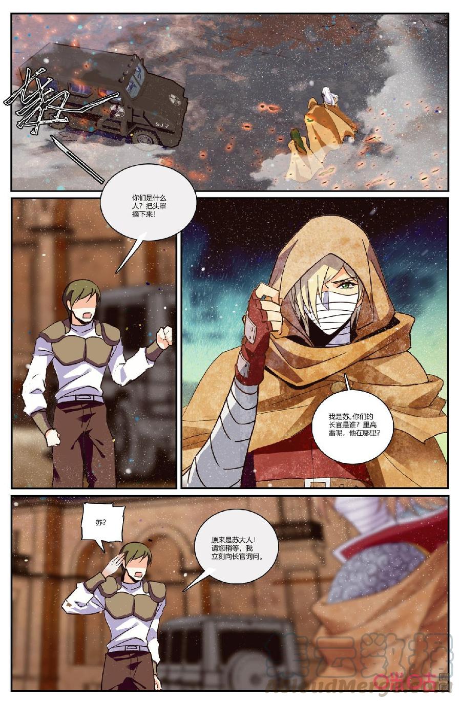 《狩魔手记》第143下话能量亲和 第9页