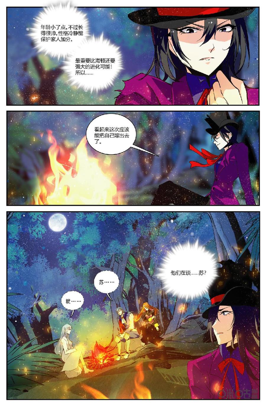 《狩魔手记》第143上话惊世秘密 第10页