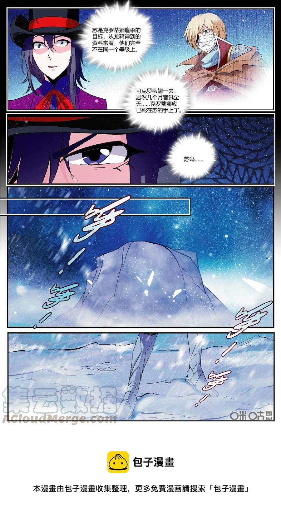 《狩魔手记》第143上话惊世秘密 第11页