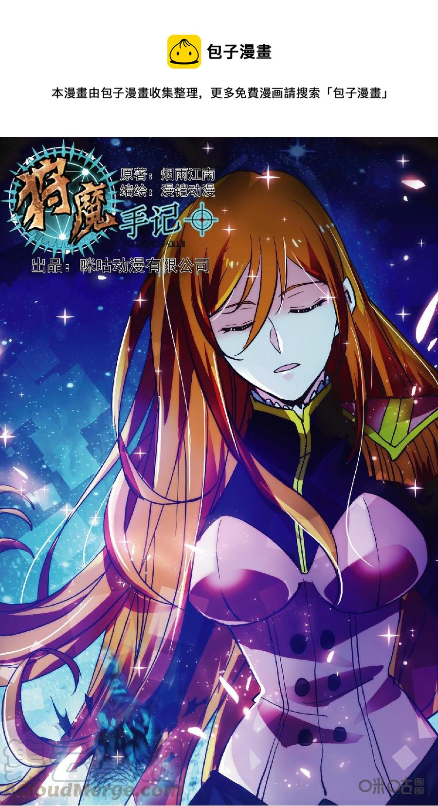 《狩魔手记》第143上话惊世秘密 第1页