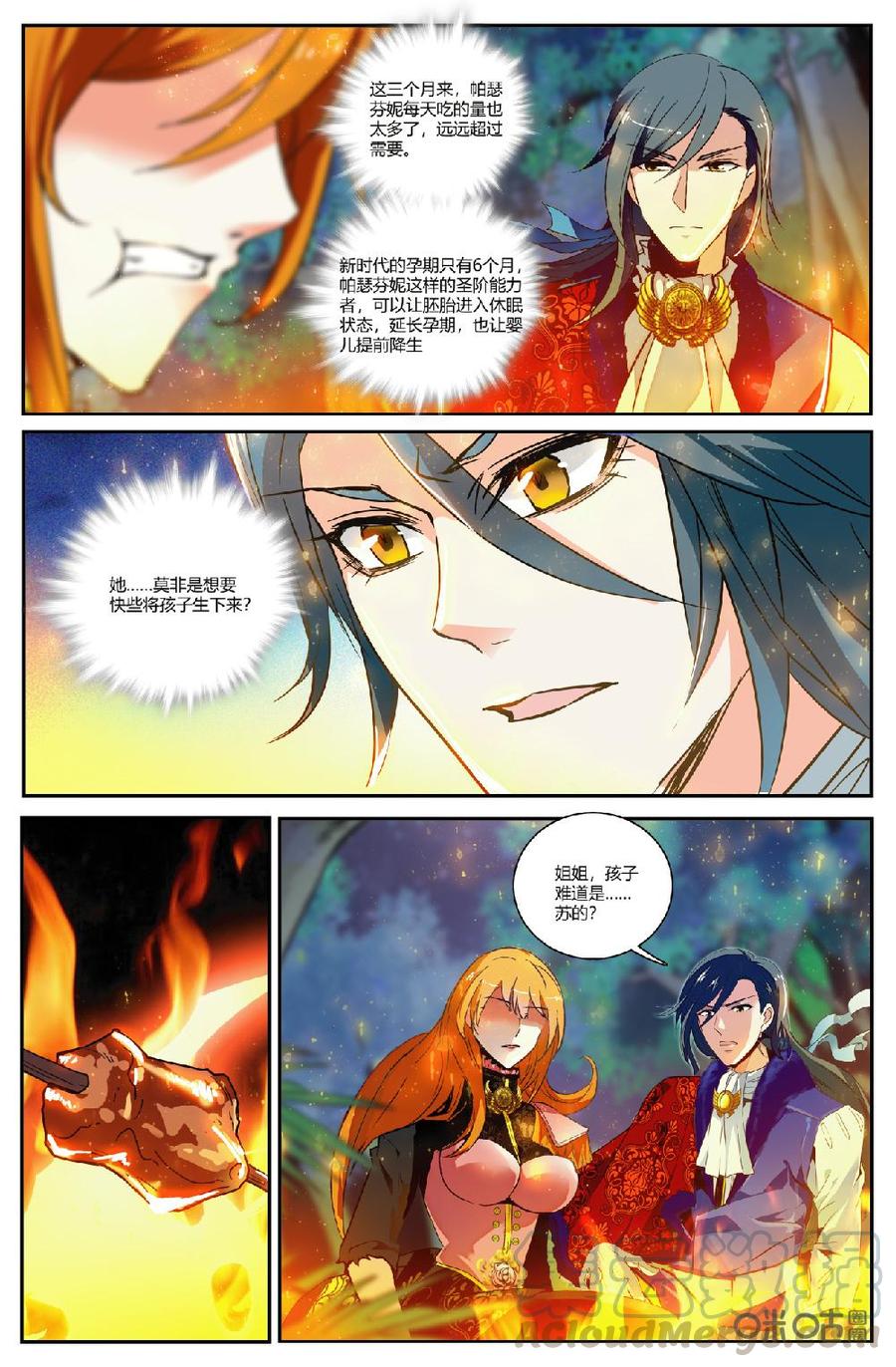 《狩魔手记》第143上话惊世秘密 第3页