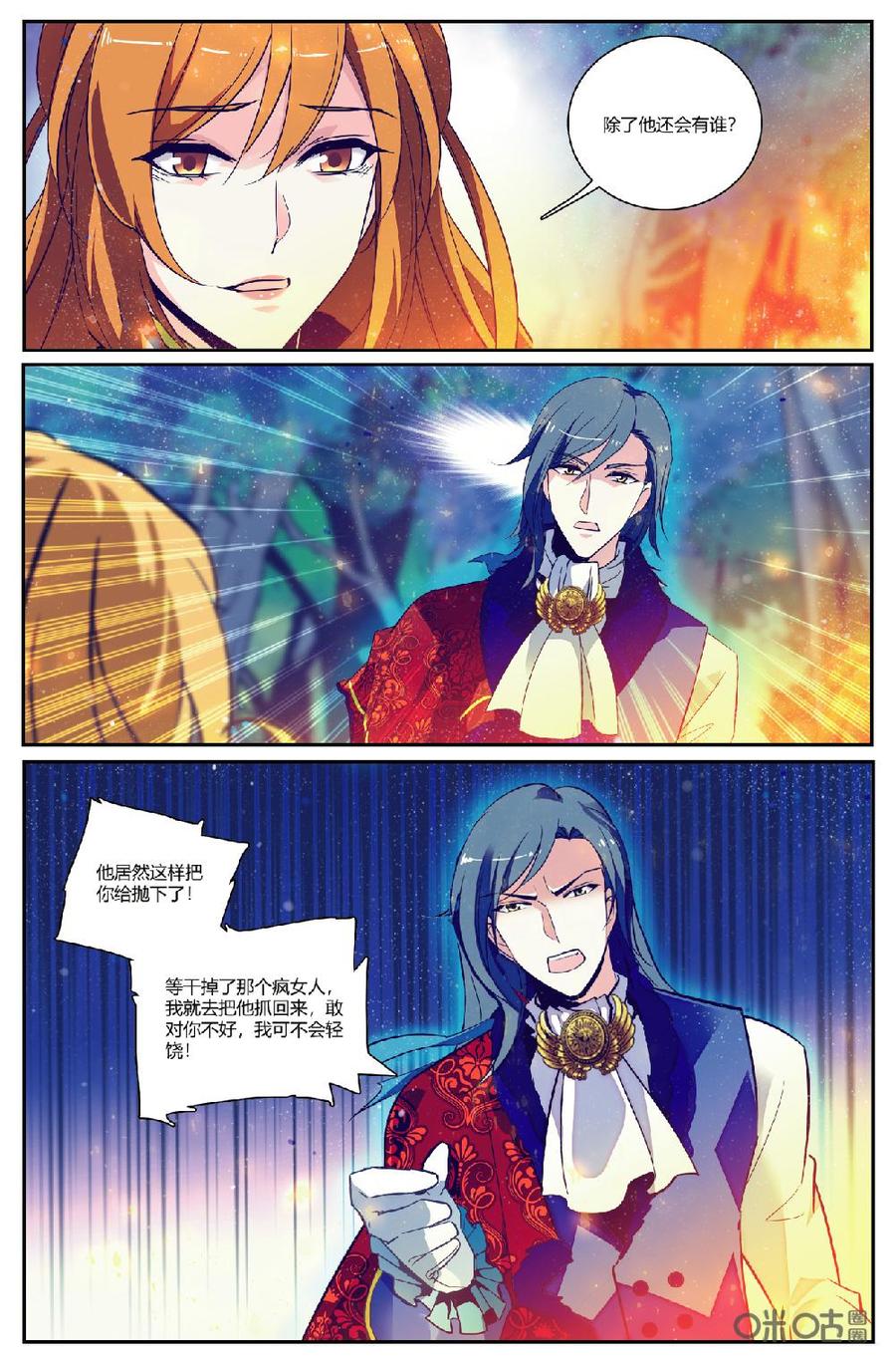 《狩魔手记》第143上话惊世秘密 第4页