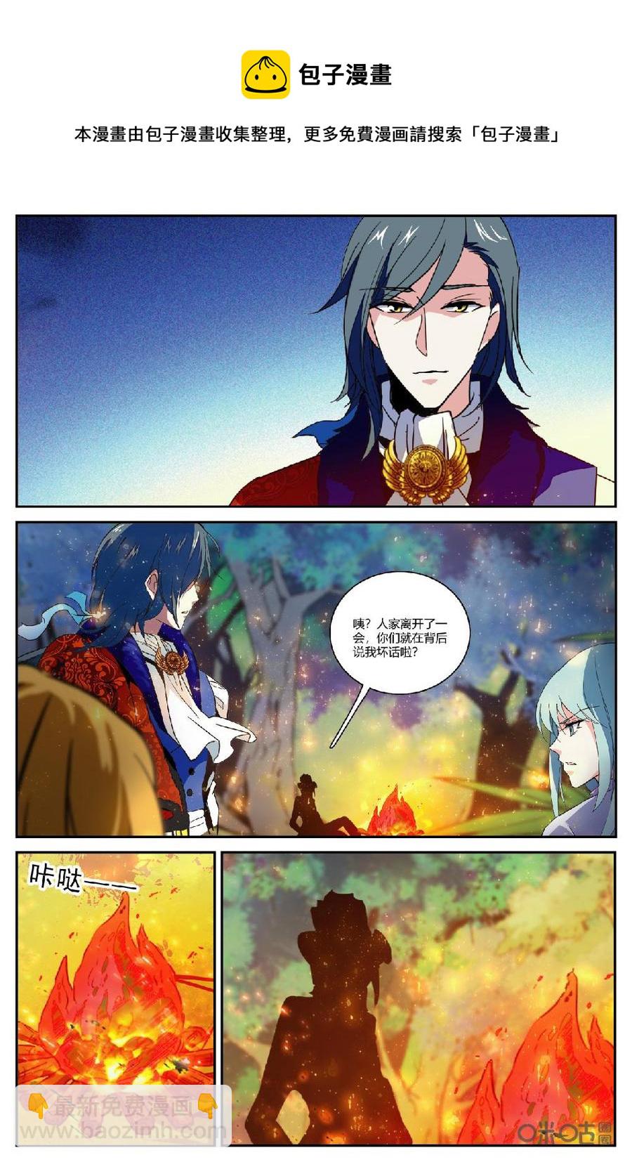 《狩魔手记》第143上话惊世秘密 第6页